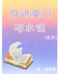 真千金靠写灵异文暴富小说