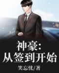 神豪从签到开始赵枫