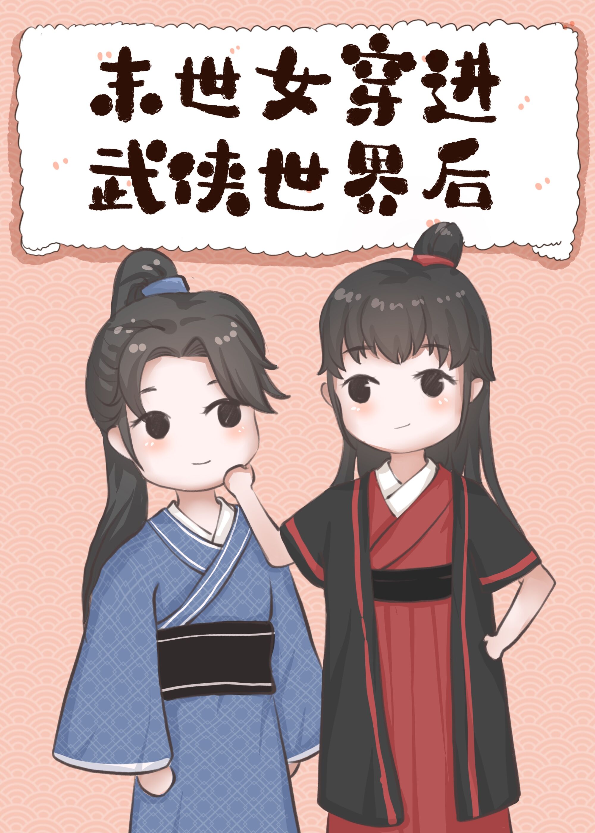 末世女穿进武侠世界TXT下载