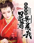 暴君乱世2+2