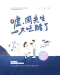 嘘，周先生又吃醋了