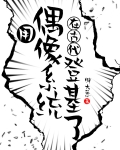 用偶像系统在古代登基了