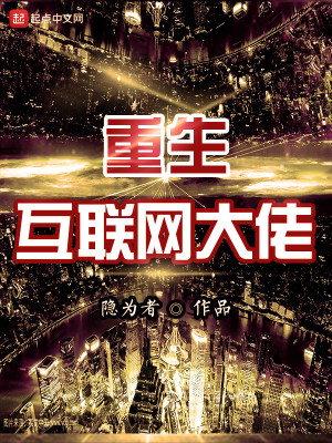 重生之it王朝