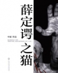 薛定谔之猫4