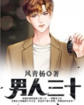 男人三十岁几天一次性生活比较合适