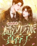神医娇妻:糙汉反派真香了 月寒 笔趣阁