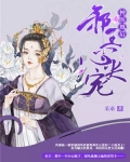 神医凰后:邪王心尖宠