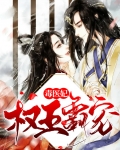 权宠天下毒医小王妃