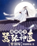 战神私宠嚣张狂妻阅读全文
