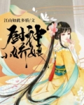 神医小厨娘