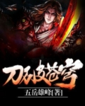 刀破苍穹有几个女主角