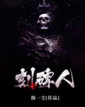 刻碑人算底层人吗