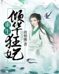 重生倾世皇妃