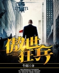 傲世狂兵