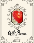 自爱的八大修炼