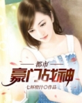 都市豪门战神