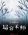 易容术师