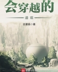 会穿越的道观
