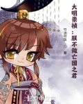 大明崇祯：朕不做亡国之君