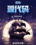 诡秘:源代码笔趣阁