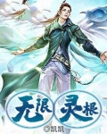 无限的灵质空间