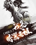 网游之暗魔