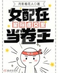 女配在星际虐文里当卷王首发