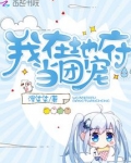 我在地府当团宠
