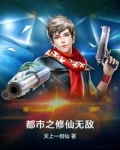 都市之修仙无敌李文涛
