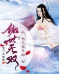 傲世无双:绝色炼丹师