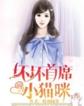 坏坏首席的小猫咪