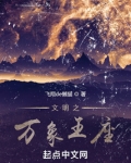 文明之万象王座