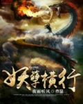 妖孽横行楚衣