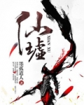 仙墟书院小说叫什么