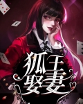 八仙王娶妻