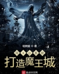 用xp系统建设魔王城