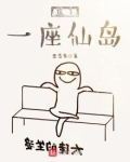 捡了一座仙岛TXT下载