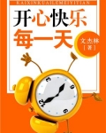 开心快乐每一天祝福语