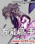 万能高手 末羽