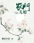 农门媳的并夕夕系统词酒
