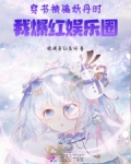 《穿书妖女被迫营业》作者:赀