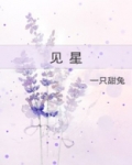 见星
