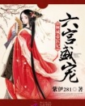 六宫盛宠:倾城帝医妃
