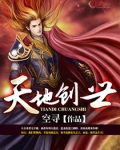 天地创世神