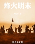 明末之钢铁强国