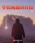 华娱从仙剑开始曹军番外