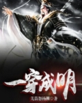 穿成明台
