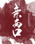 亲一口粤语怎么打出来