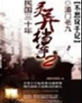 民国三十年灵异档案