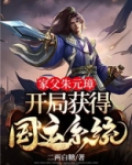 家父朱元璋,开局获得国运系统